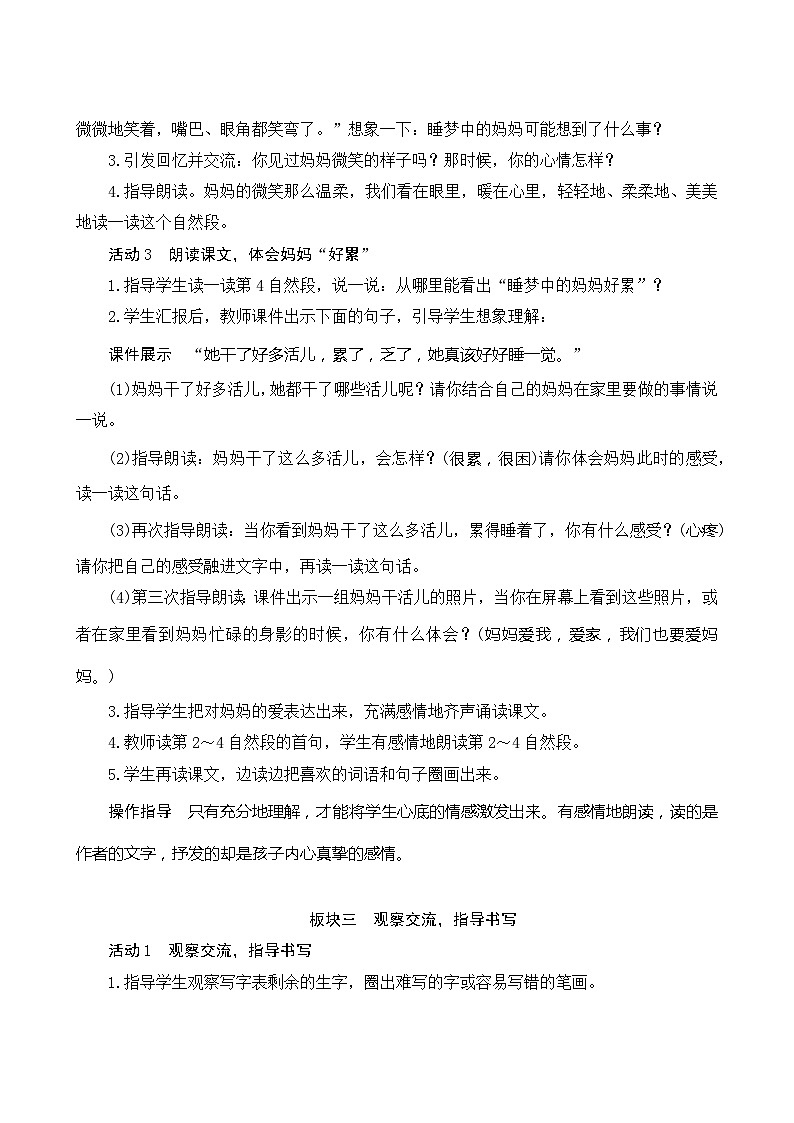 7《妈妈睡了》第2课时 课件+教案+导学案设计+课时测评03
