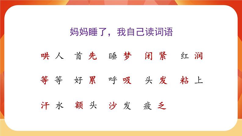7《妈妈睡了》第2课时 课件+教案+导学案设计+课时测评02