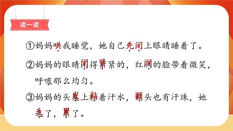 7《妈妈睡了》第2课时 课件+教案+导学案设计+课时测评03