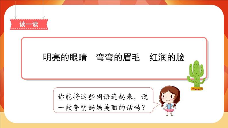 7《妈妈睡了》第2课时 课件+教案+导学案设计+课时测评04