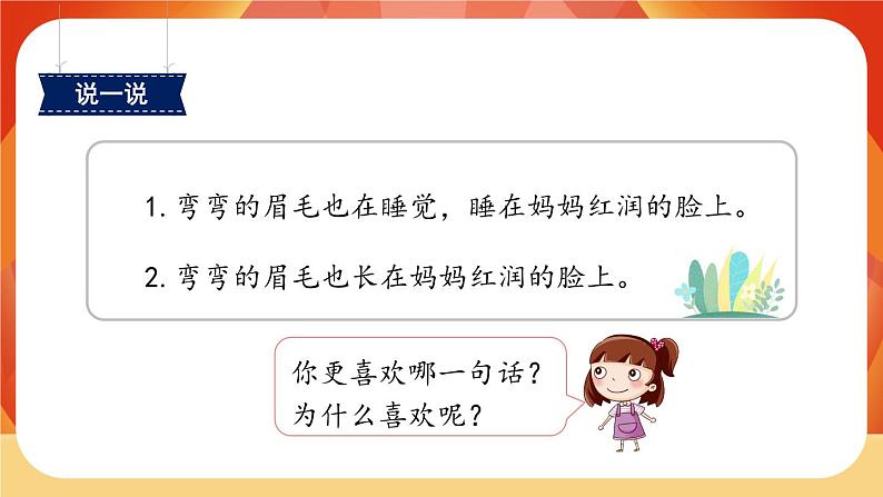 7《妈妈睡了》第2课时 课件+教案+导学案设计+课时测评05