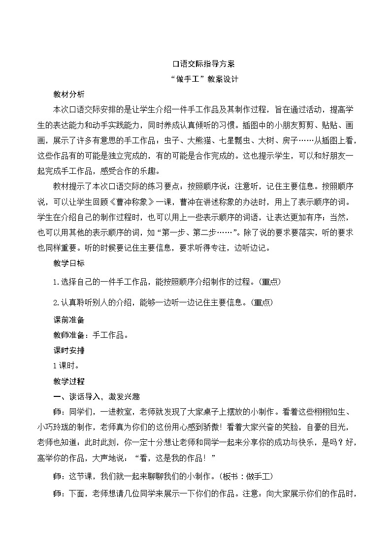 《第三单元口语交际》指导方案01