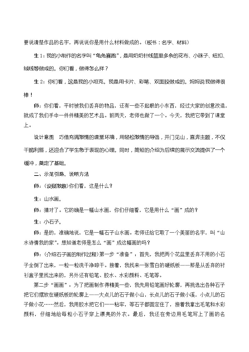 《第三单元口语交际》指导方案02