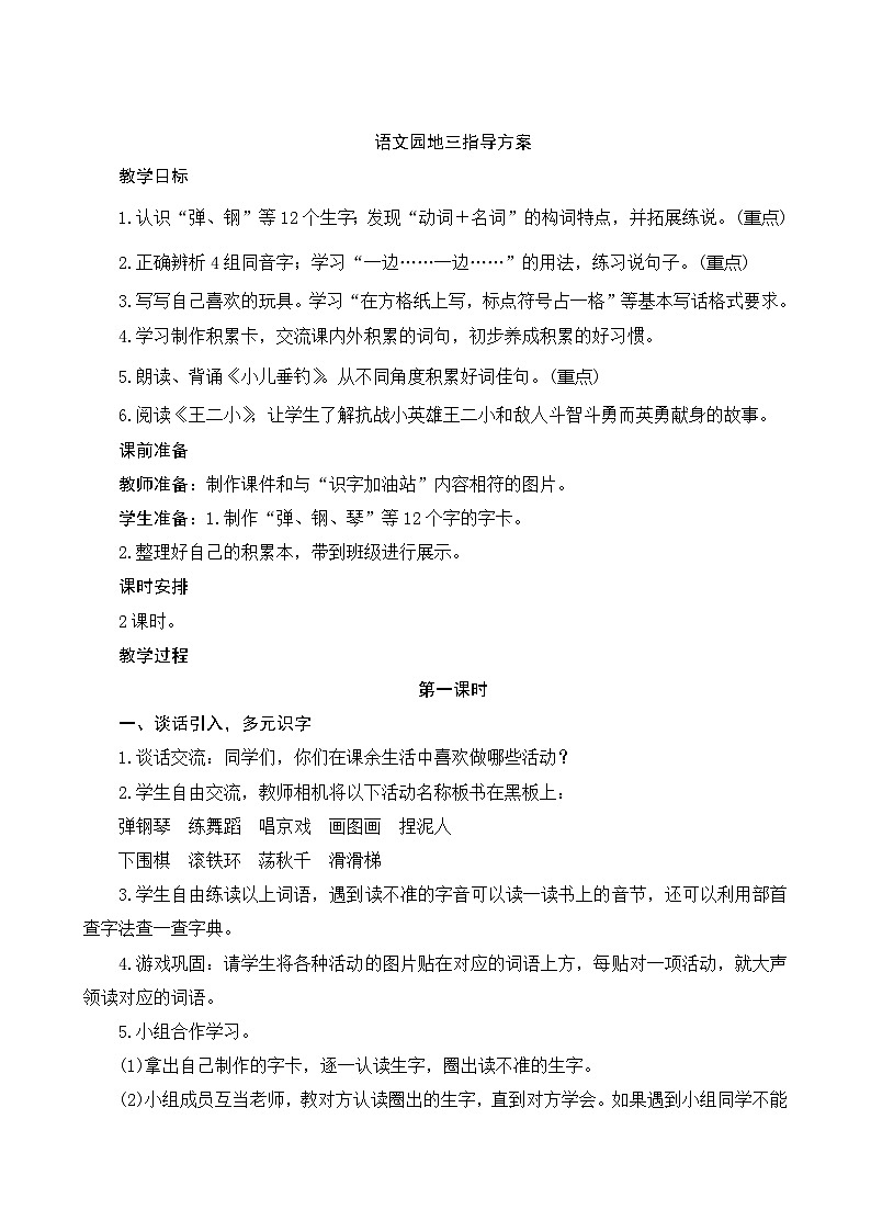 《语文园地三》指导方案01