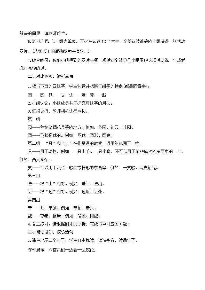 《语文园地三》指导方案02