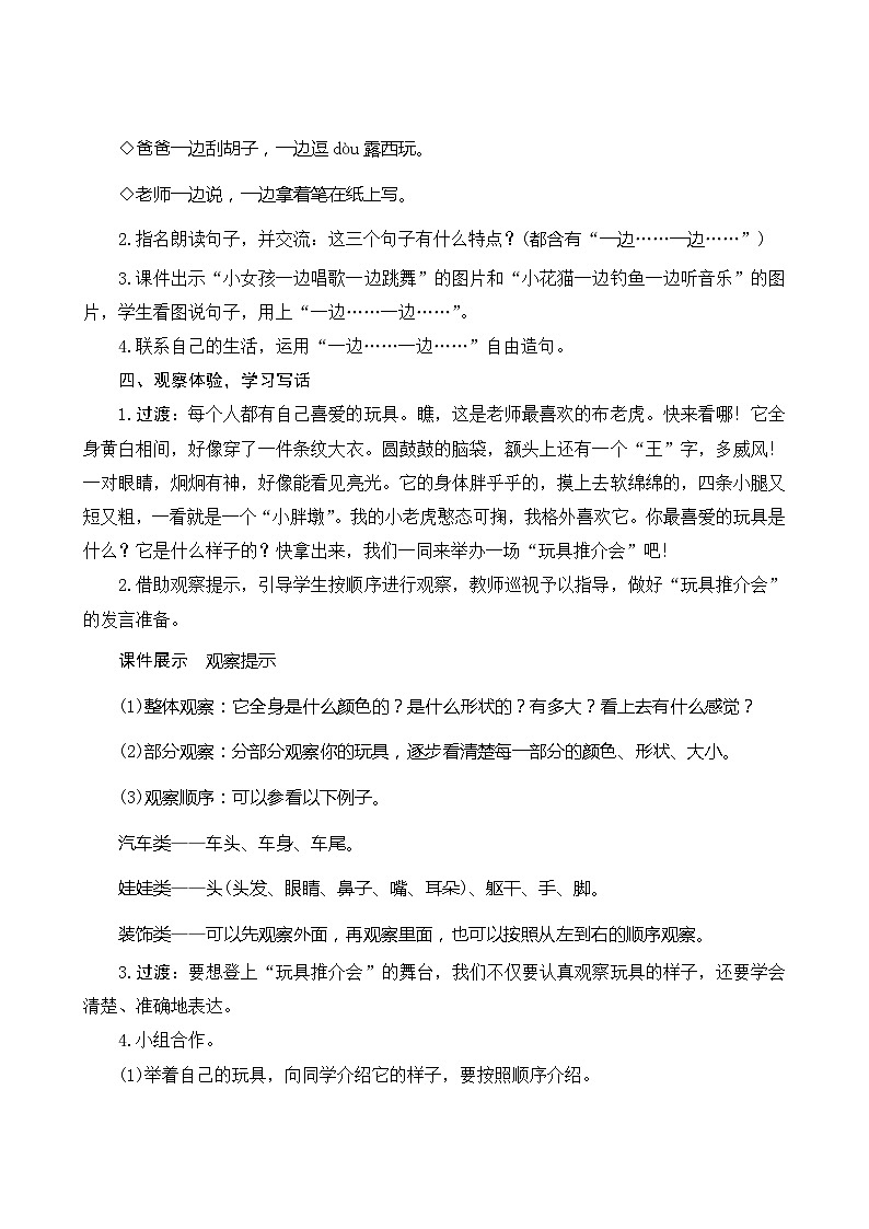 《语文园地三》指导方案03