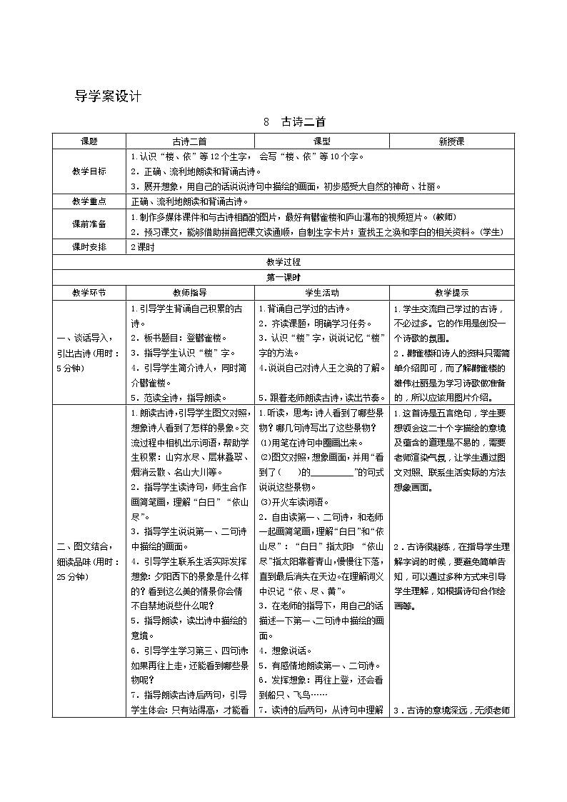 8《古诗二首》第1课时 课件+教案+导学案设计01