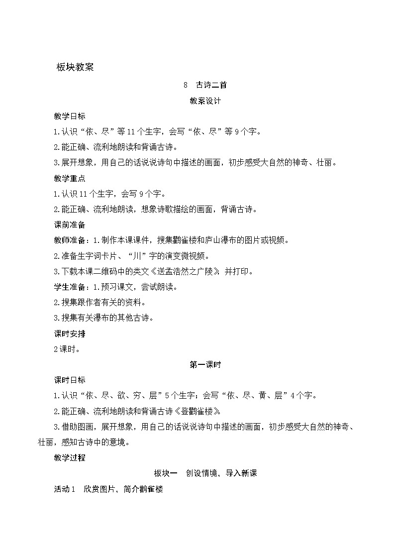 8《古诗二首》第1课时 课件+教案+导学案设计01