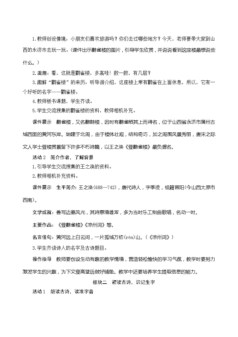 8《古诗二首》第1课时 课件+教案+导学案设计02