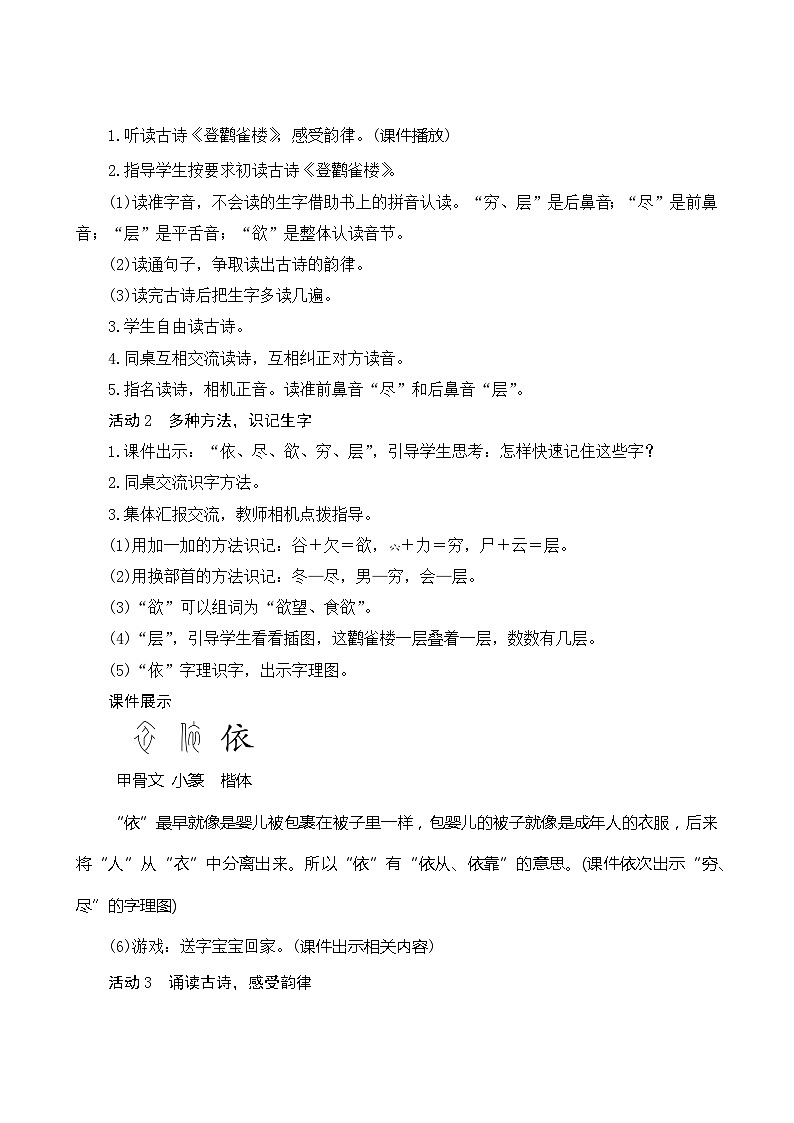 8《古诗二首》第1课时 课件+教案+导学案设计03