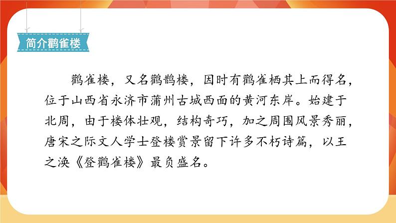 8《古诗二首》第1课时 课件+教案+导学案设计02