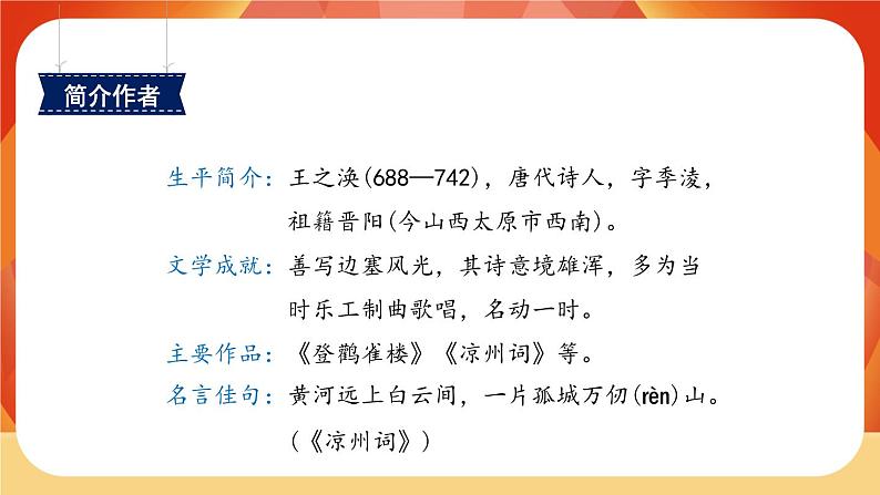 8《古诗二首》第1课时 课件+教案+导学案设计03