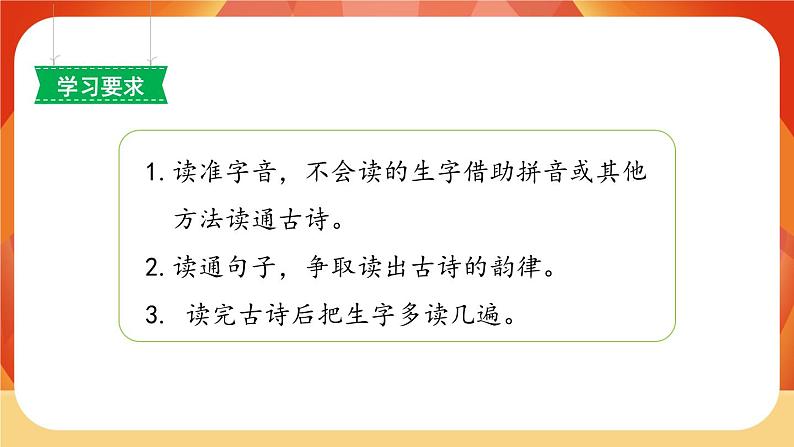 8《古诗二首》第1课时 课件+教案+导学案设计04