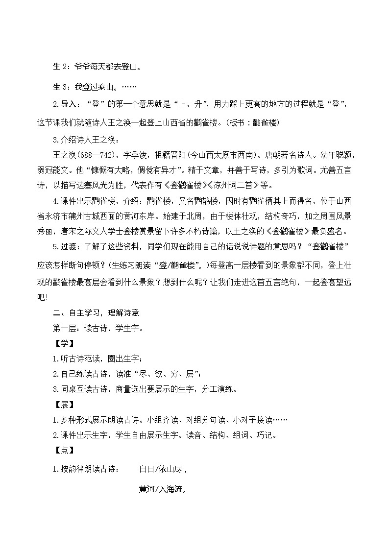 8《古诗二首》第1课时 课件+教案+导学案设计02
