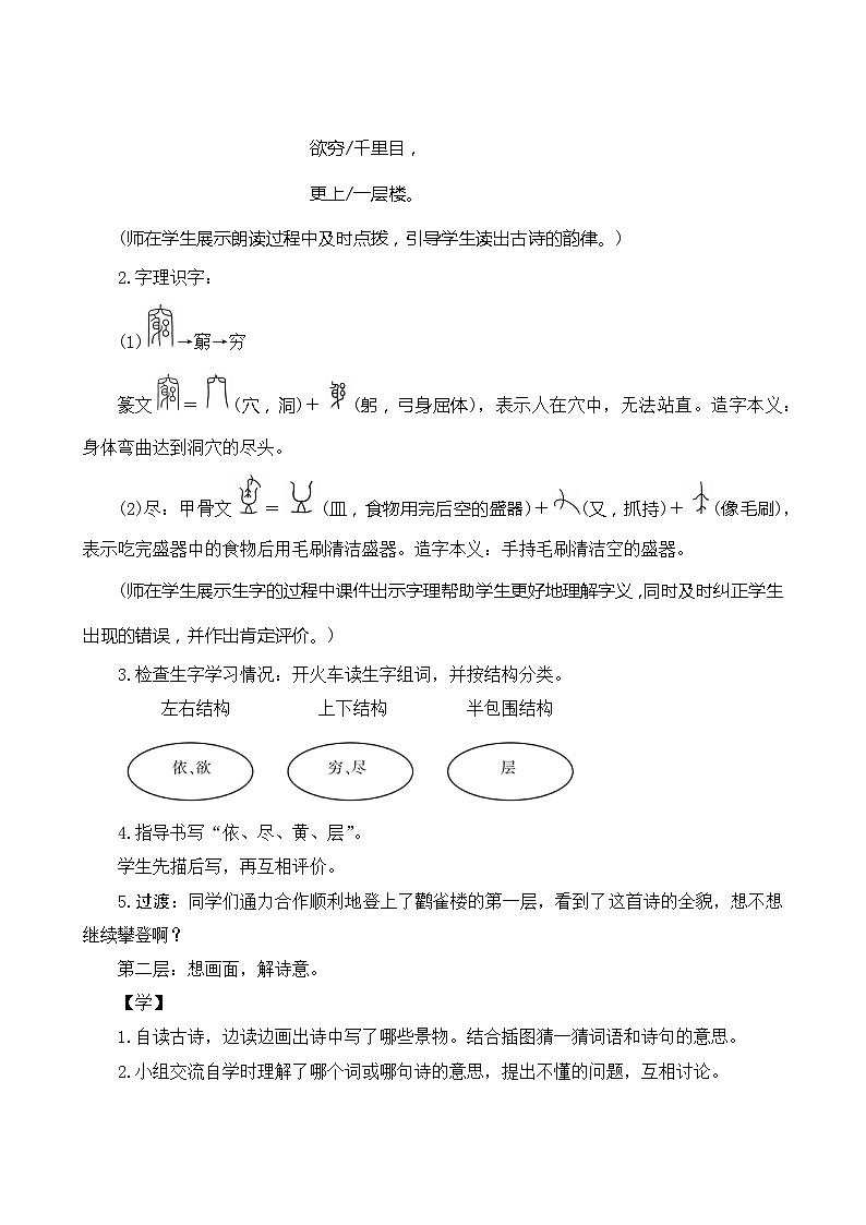 8《古诗二首》第1课时 课件+教案+导学案设计03