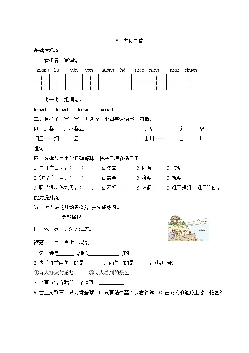 8《古诗二首》第2课时 课件+教案+导学案设计+课时测评01