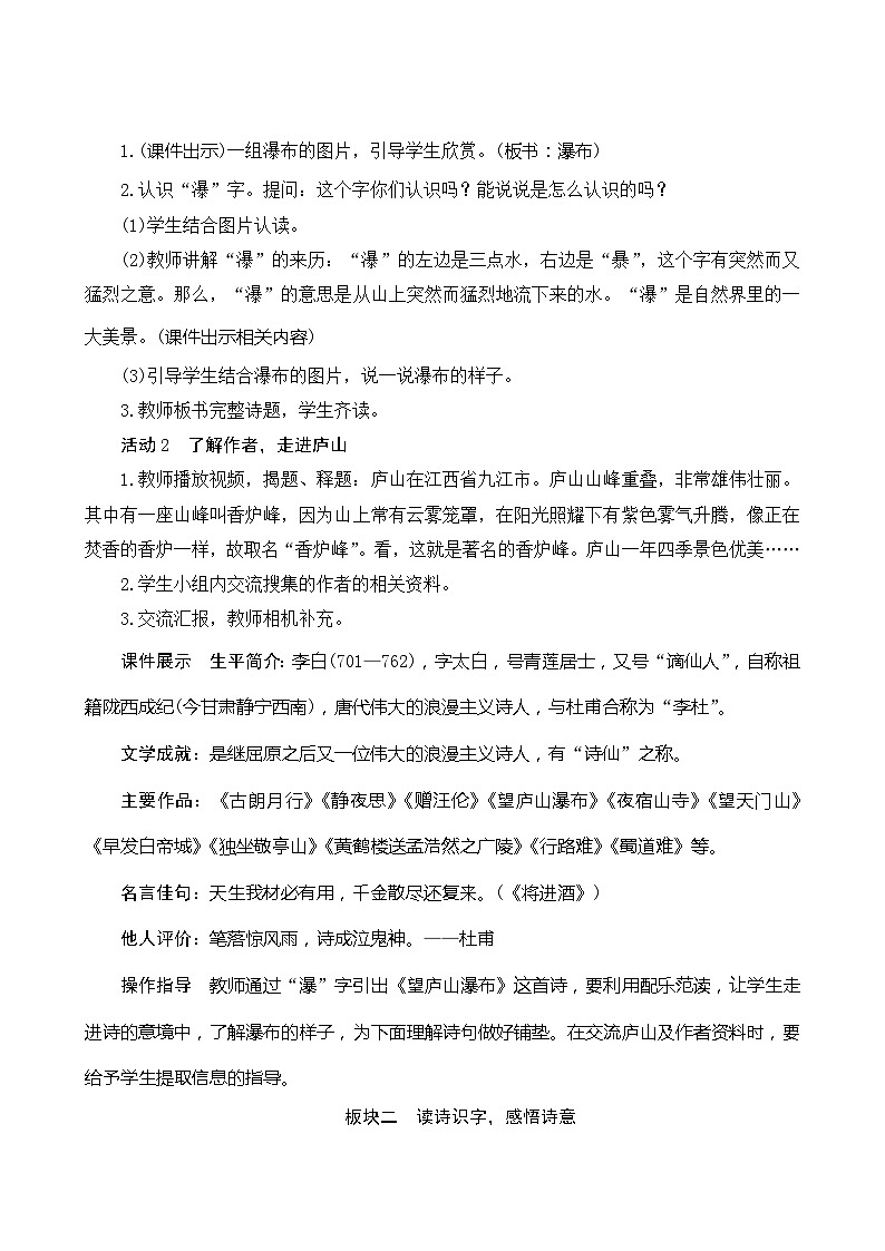 8《古诗二首》第2课时 课件+教案+导学案设计+课时测评02