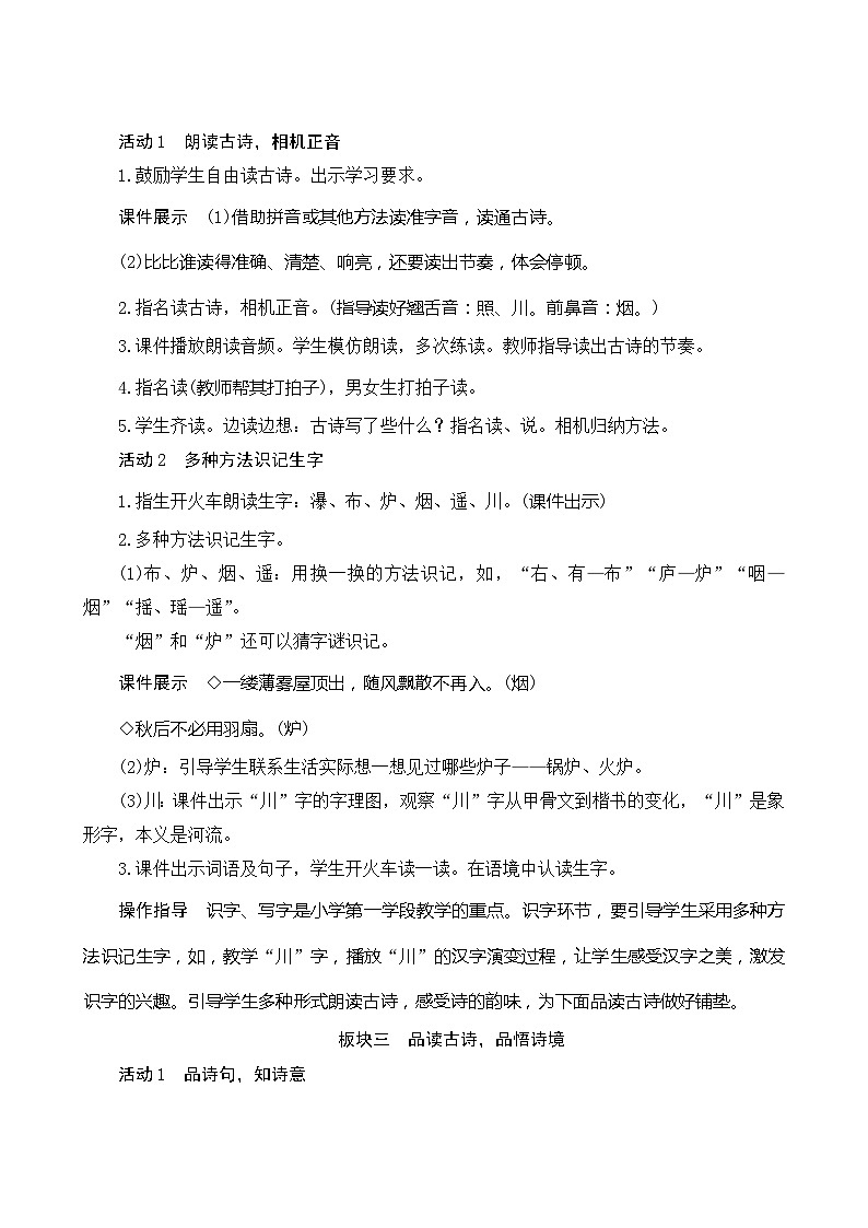 8《古诗二首》第2课时 课件+教案+导学案设计+课时测评03