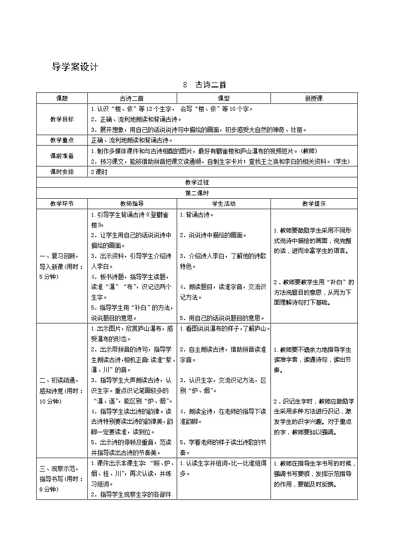 8《古诗二首》第2课时 课件+教案+导学案设计+课时测评01