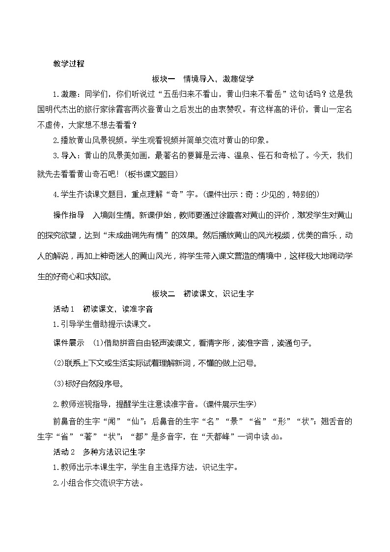 9《黄山奇石》第1课时 课件+教案+导学案设计02