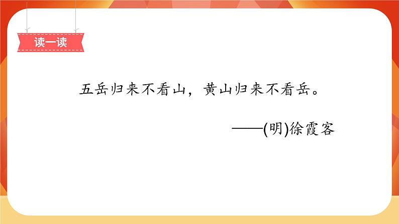9《黄山奇石》第1课时 课件+教案+导学案设计02