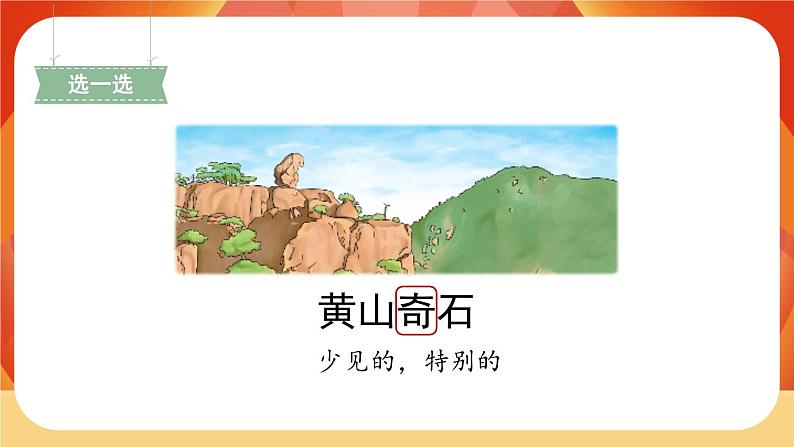 9《黄山奇石》第1课时 课件+教案+导学案设计04