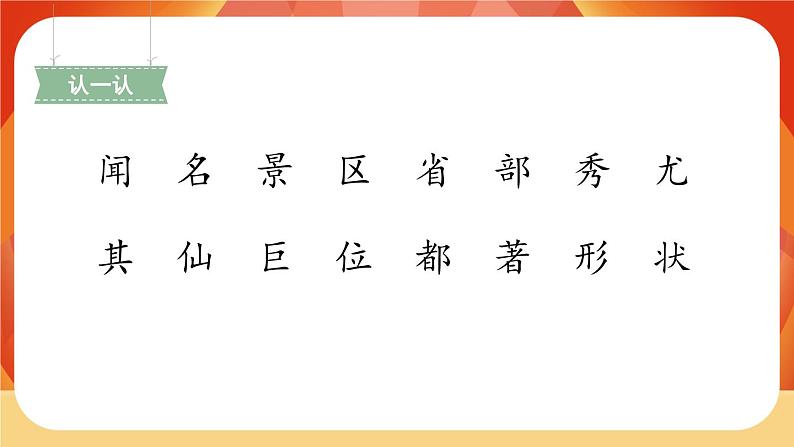 9《黄山奇石》第1课时 课件+教案+导学案设计06
