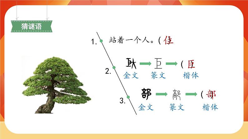 9《黄山奇石》第1课时 课件+教案+导学案设计07