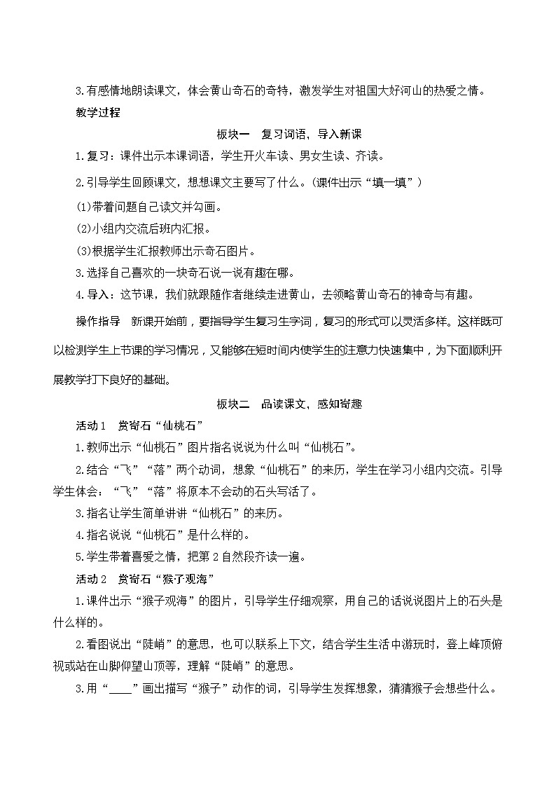 9《黄山奇石》第2课时 课件+教案+导学案设计+课时测评02