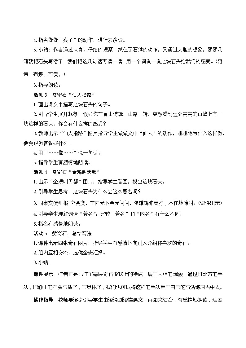 9《黄山奇石》第2课时 课件+教案+导学案设计+课时测评03