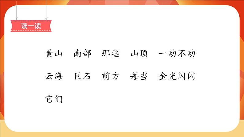 9《黄山奇石》第2课时 课件+教案+导学案设计+课时测评02