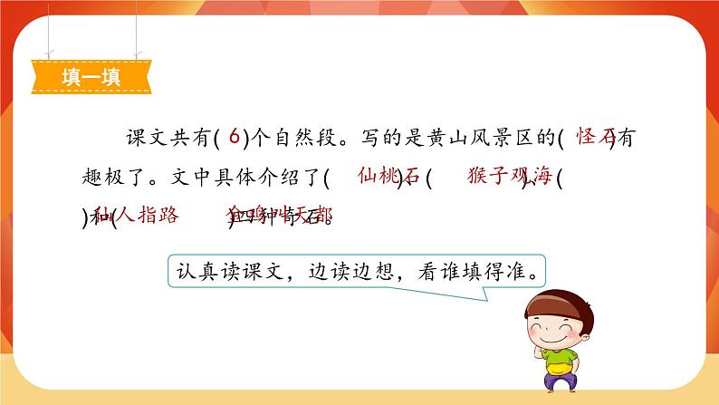 9《黄山奇石》第2课时 课件+教案+导学案设计+课时测评03