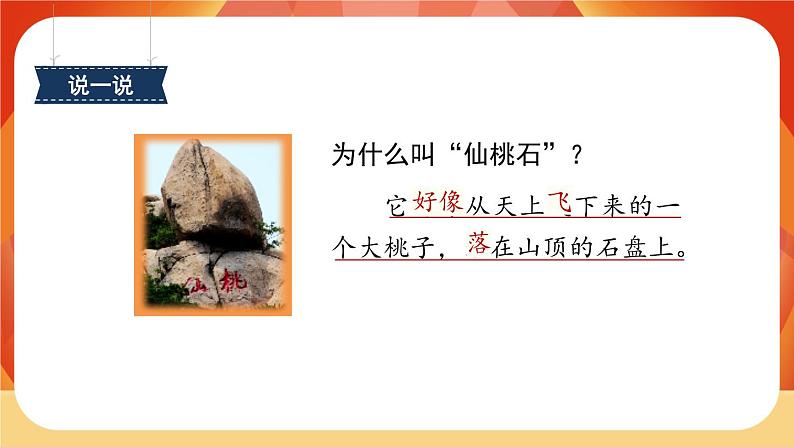 9《黄山奇石》第2课时 课件+教案+导学案设计+课时测评04