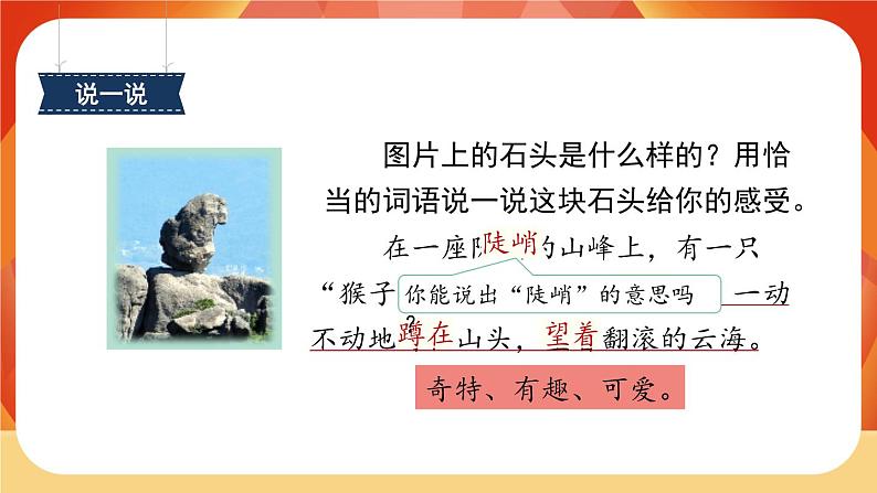 9《黄山奇石》第2课时 课件+教案+导学案设计+课时测评05