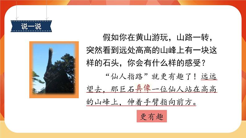 9《黄山奇石》第2课时 课件+教案+导学案设计+课时测评06