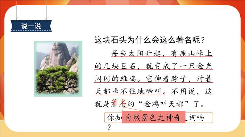 9《黄山奇石》第2课时 课件+教案+导学案设计+课时测评07