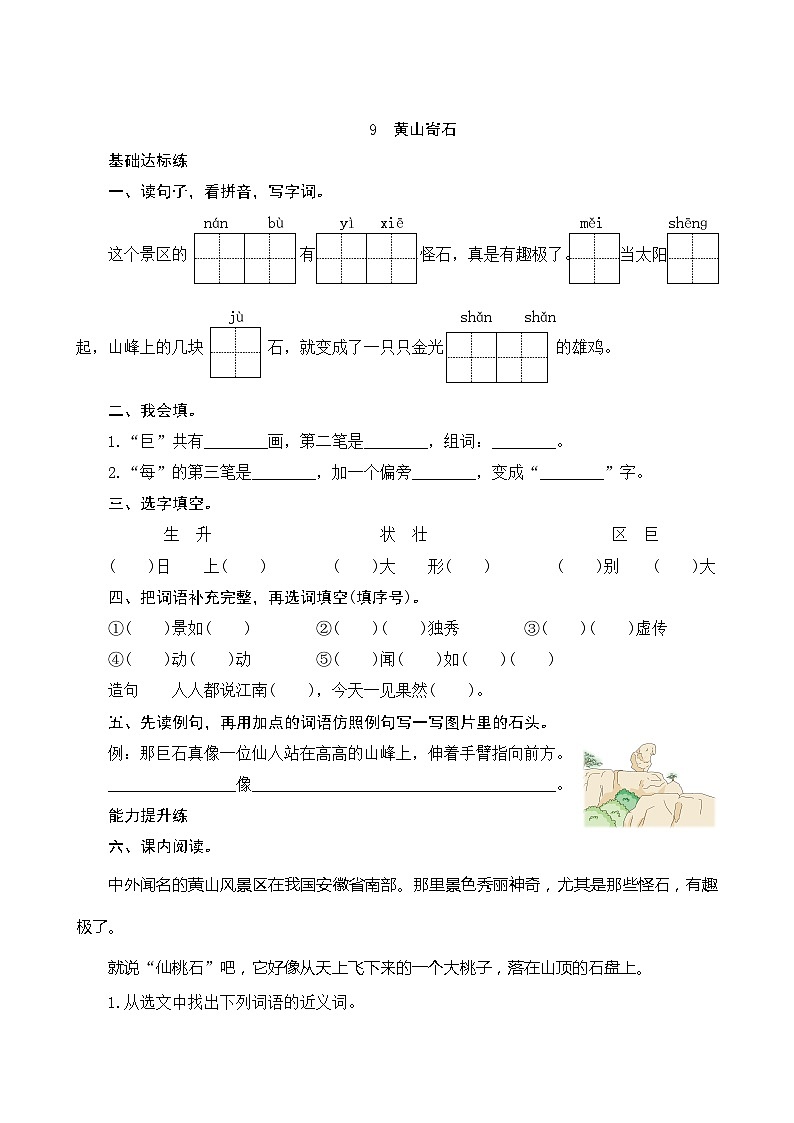 9《黄山奇石》第2课时 课件+教案+导学案设计+课时测评01