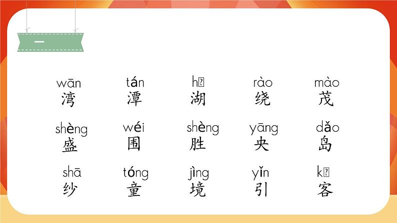 10《日月潭》第1课时 课件+教案+导学案设计08