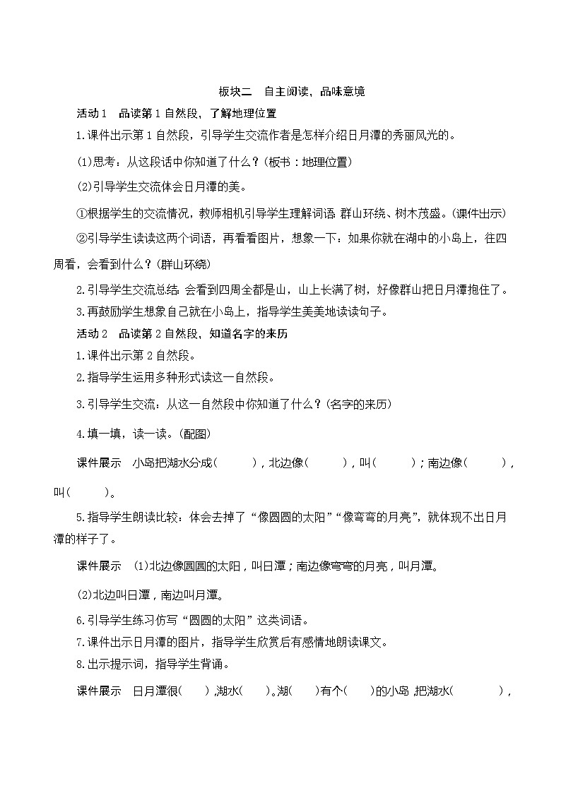 10《日月潭》第2课时 课件+教案+导学案设计+课时测评03