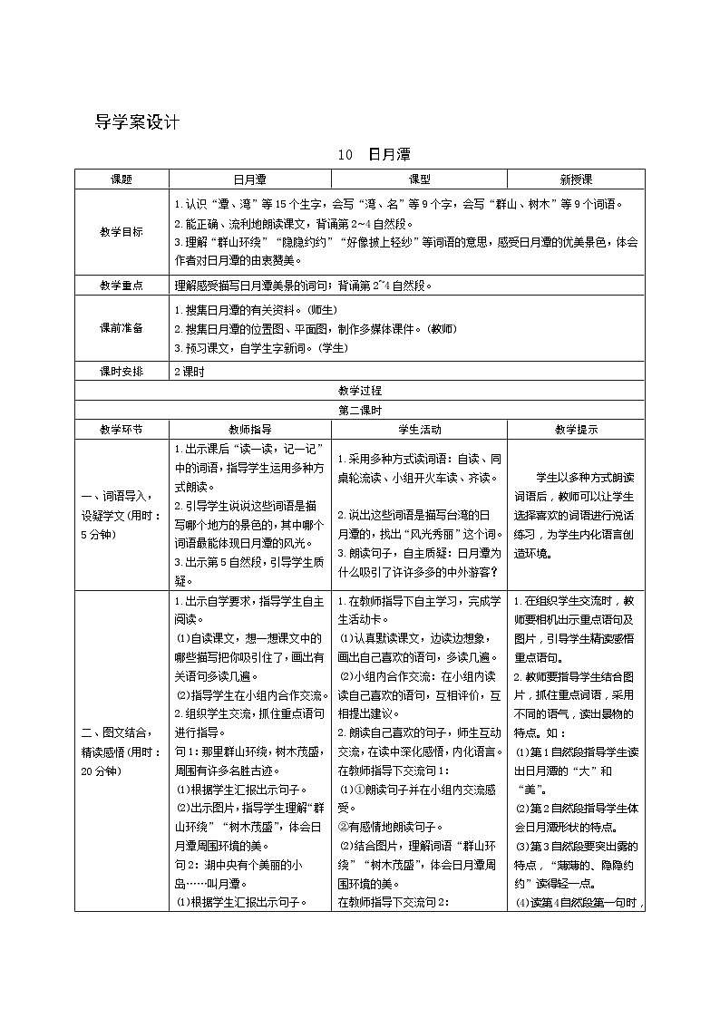10《日月潭》第2课时 课件+教案+导学案设计+课时测评01