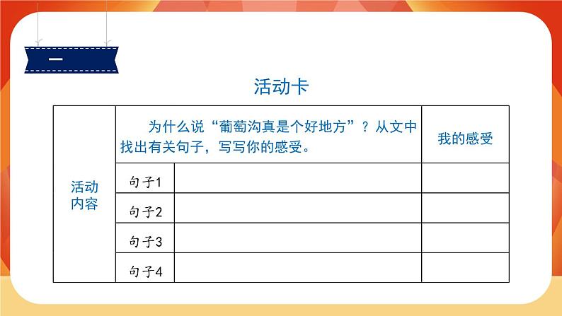 11《葡萄沟》第2课时 课件+教案+导学案设计+课时测评05