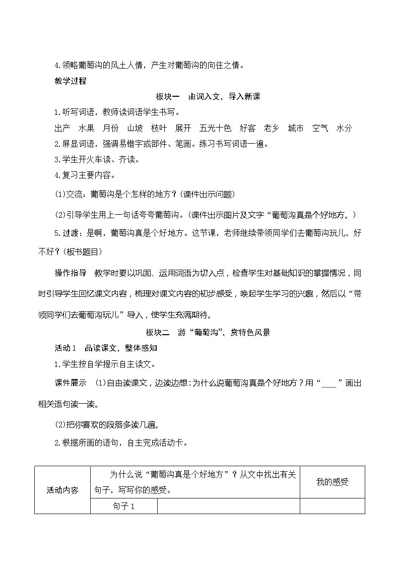 11《葡萄沟》第2课时 课件+教案+导学案设计+课时测评02
