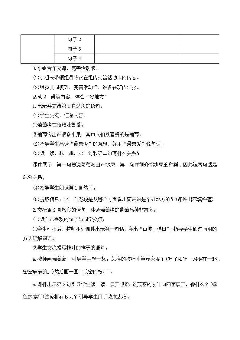 11《葡萄沟》第2课时 课件+教案+导学案设计+课时测评03