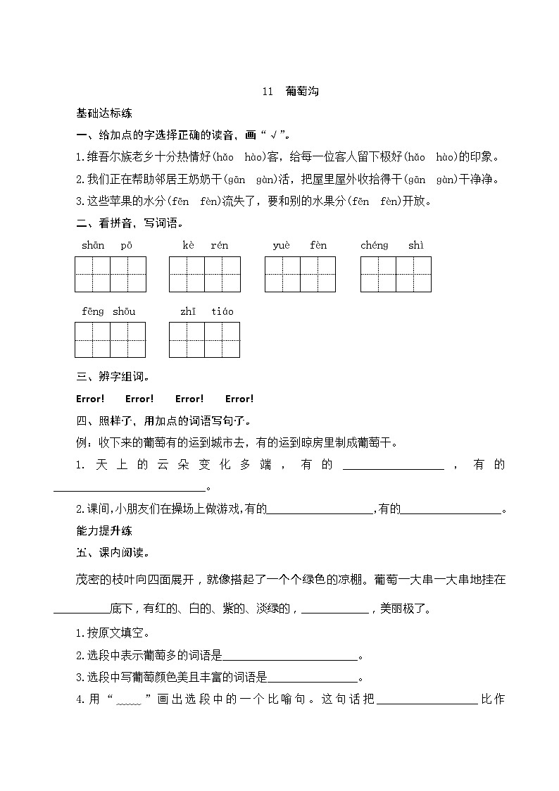 11《葡萄沟》第2课时 课件+教案+导学案设计+课时测评01
