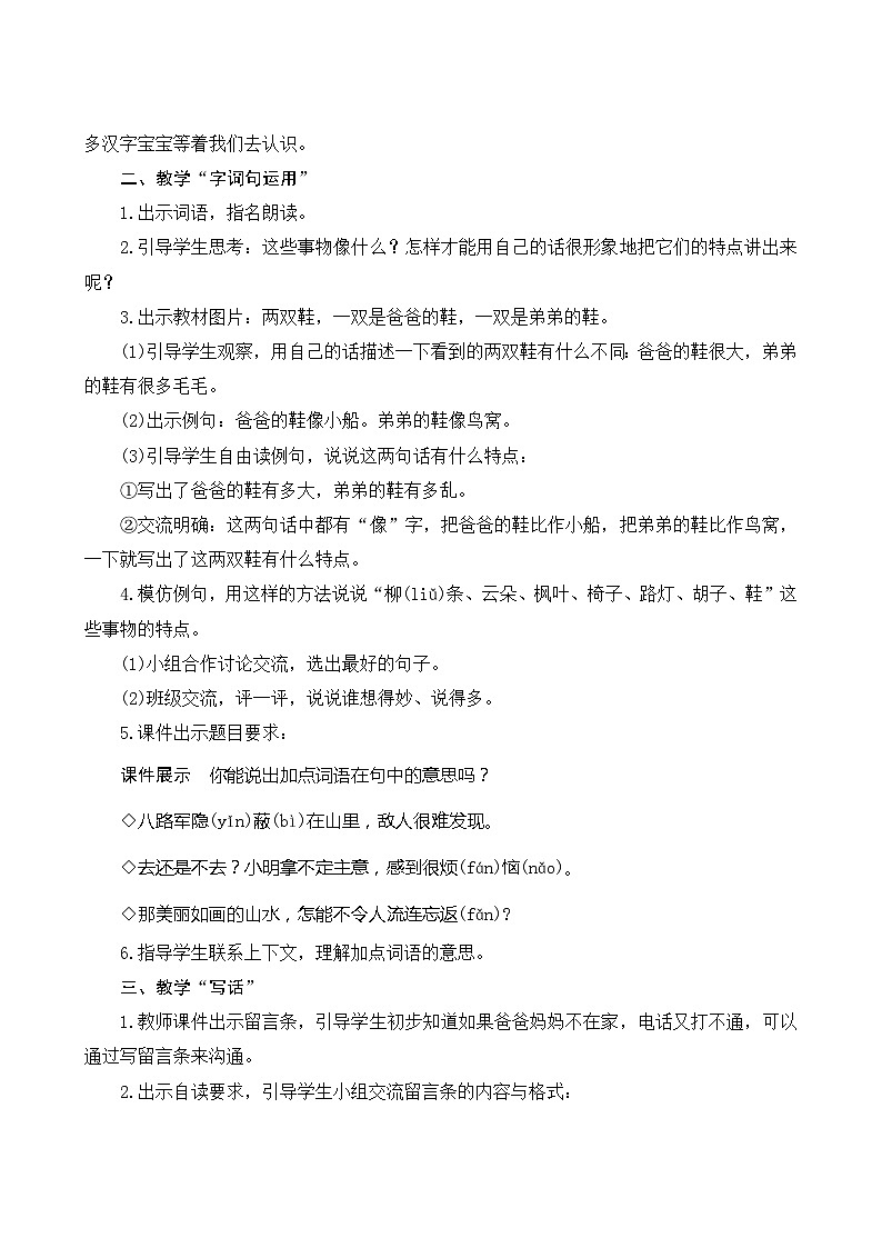 《语文园地四》指导方案02