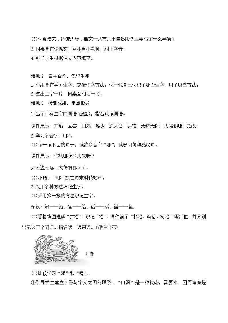 12《坐井观天》第1课时 课件+教案+导学案设计03