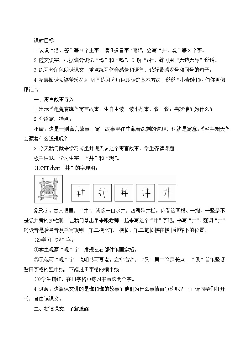 12《坐井观天》第1课时 课件+教案+导学案设计02