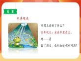 12《坐井觀天》第1課時 課件+教案+導(dǎo)學(xué)案設(shè)計