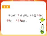 12《坐井觀天》第1課時 課件+教案+導(dǎo)學(xué)案設(shè)計