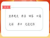 12《坐井觀天》第2課時 課件+教案+導(dǎo)學(xué)案設(shè)計+課時測評